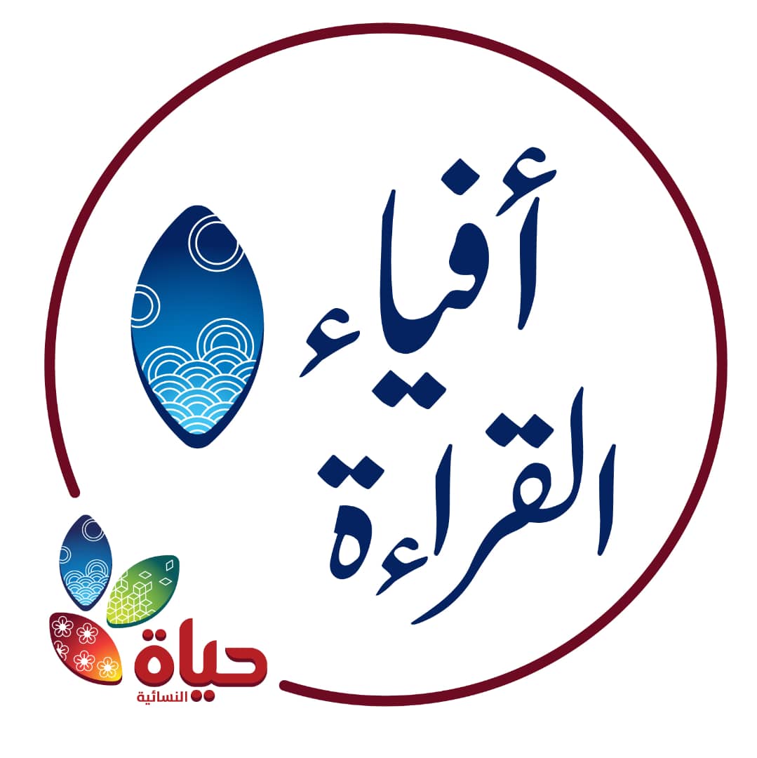 مشروع :أفياء القراءة